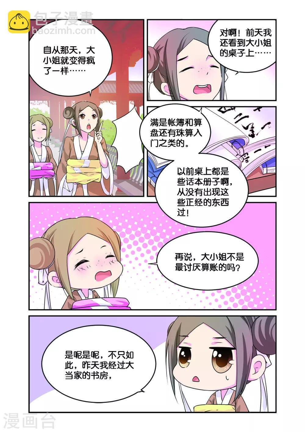 第10话 一枝红杏出墙来