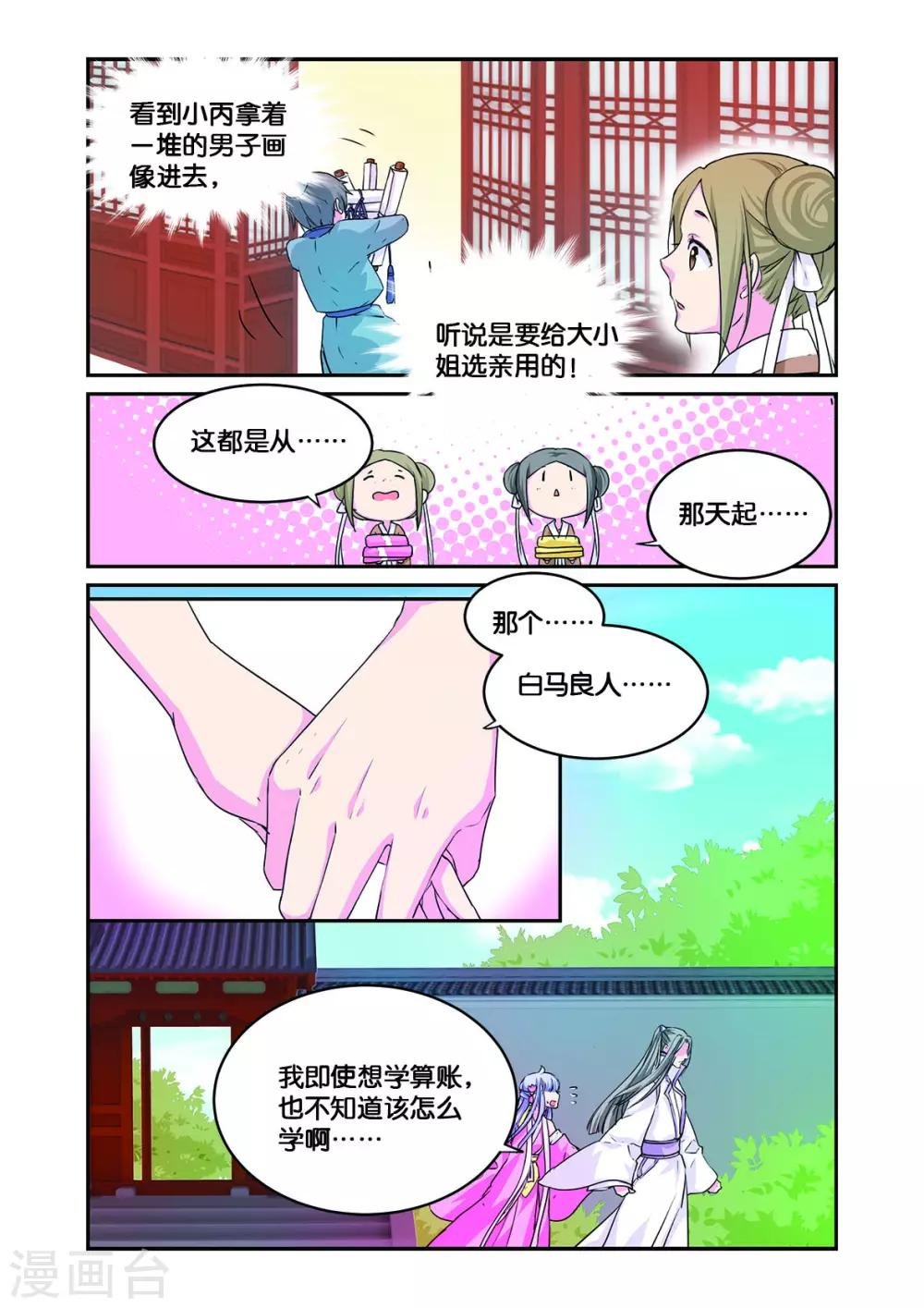 第10话 一枝红杏出墙来