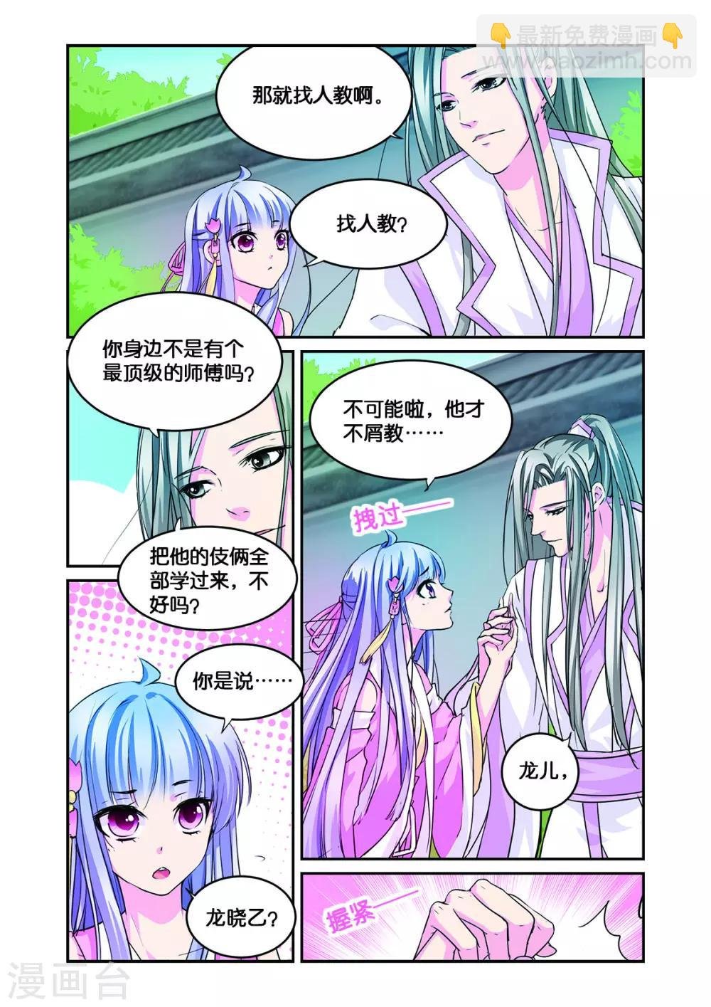 第10话 一枝红杏出墙来