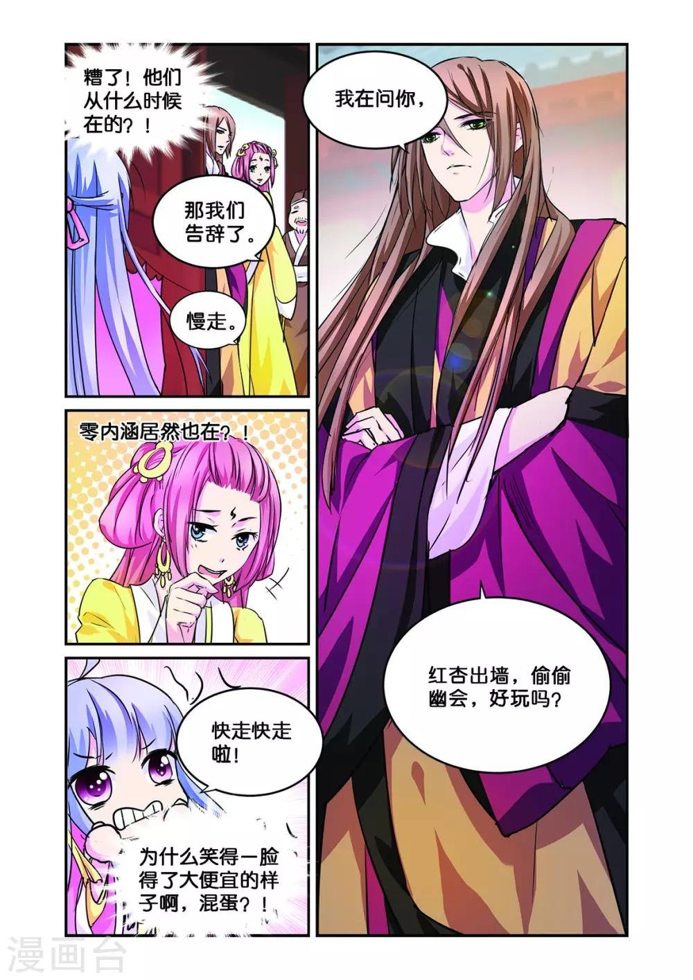 第10话 一枝红杏出墙来