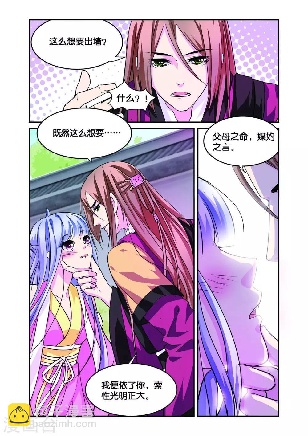 第10话 一枝红杏出墙来
