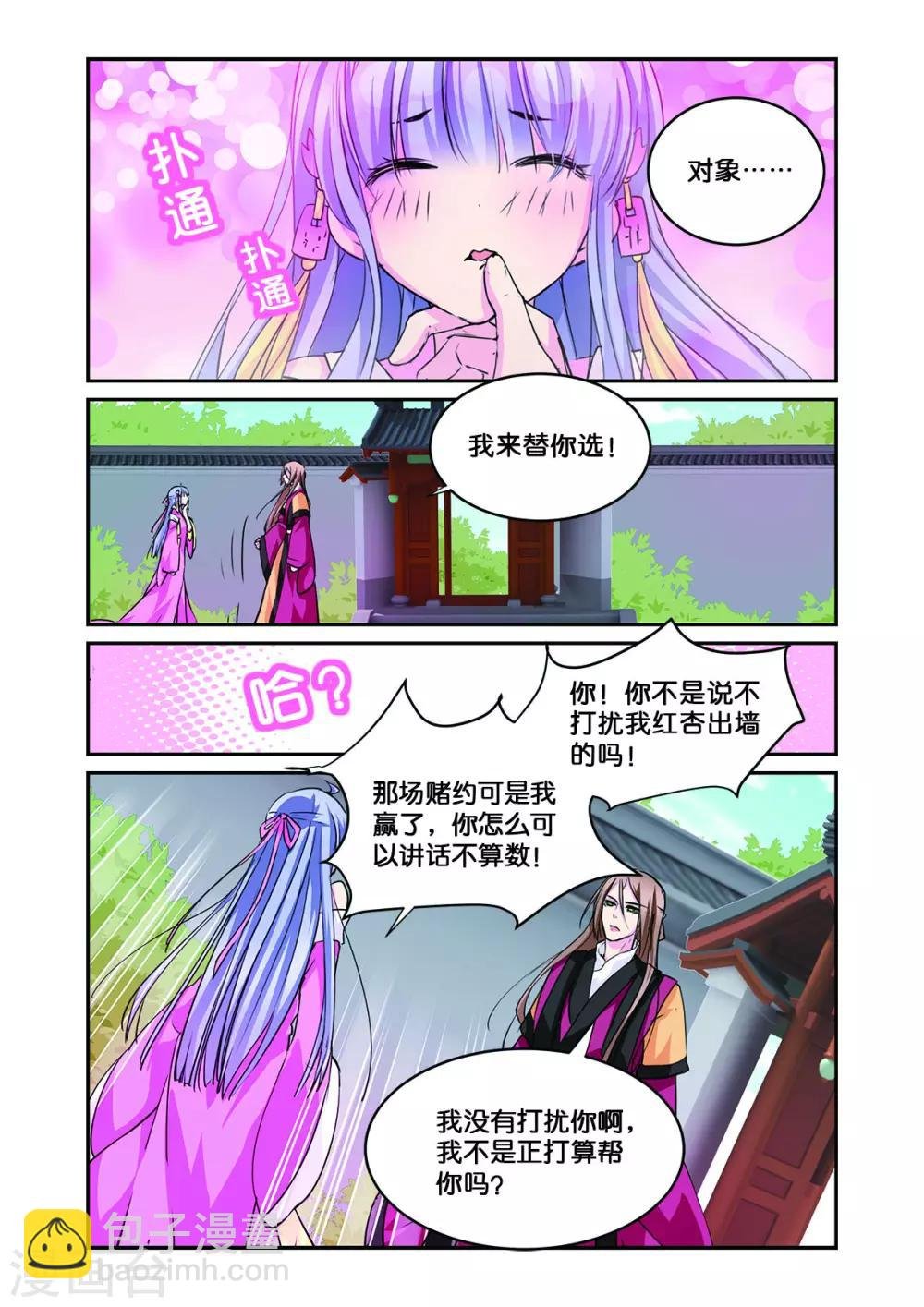 第10话 一枝红杏出墙来