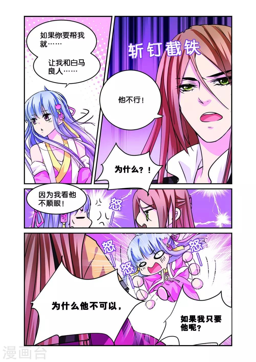 第10话 一枝红杏出墙来