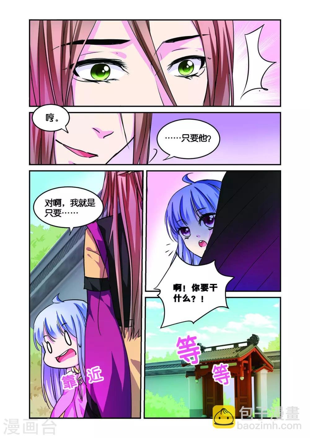 第10话 一枝红杏出墙来