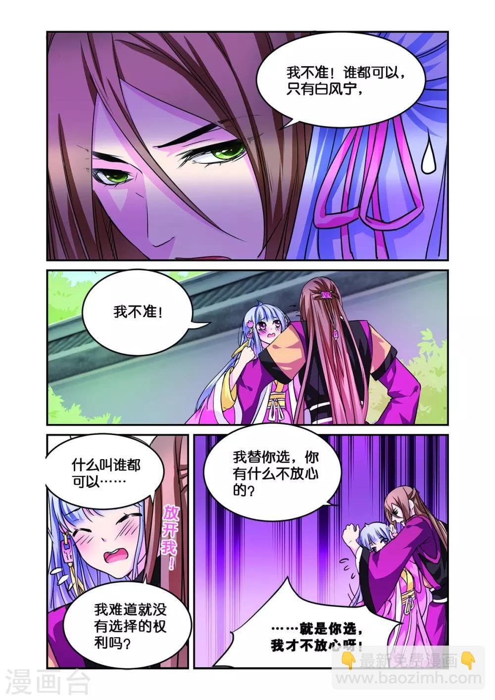 第10话 一枝红杏出墙来