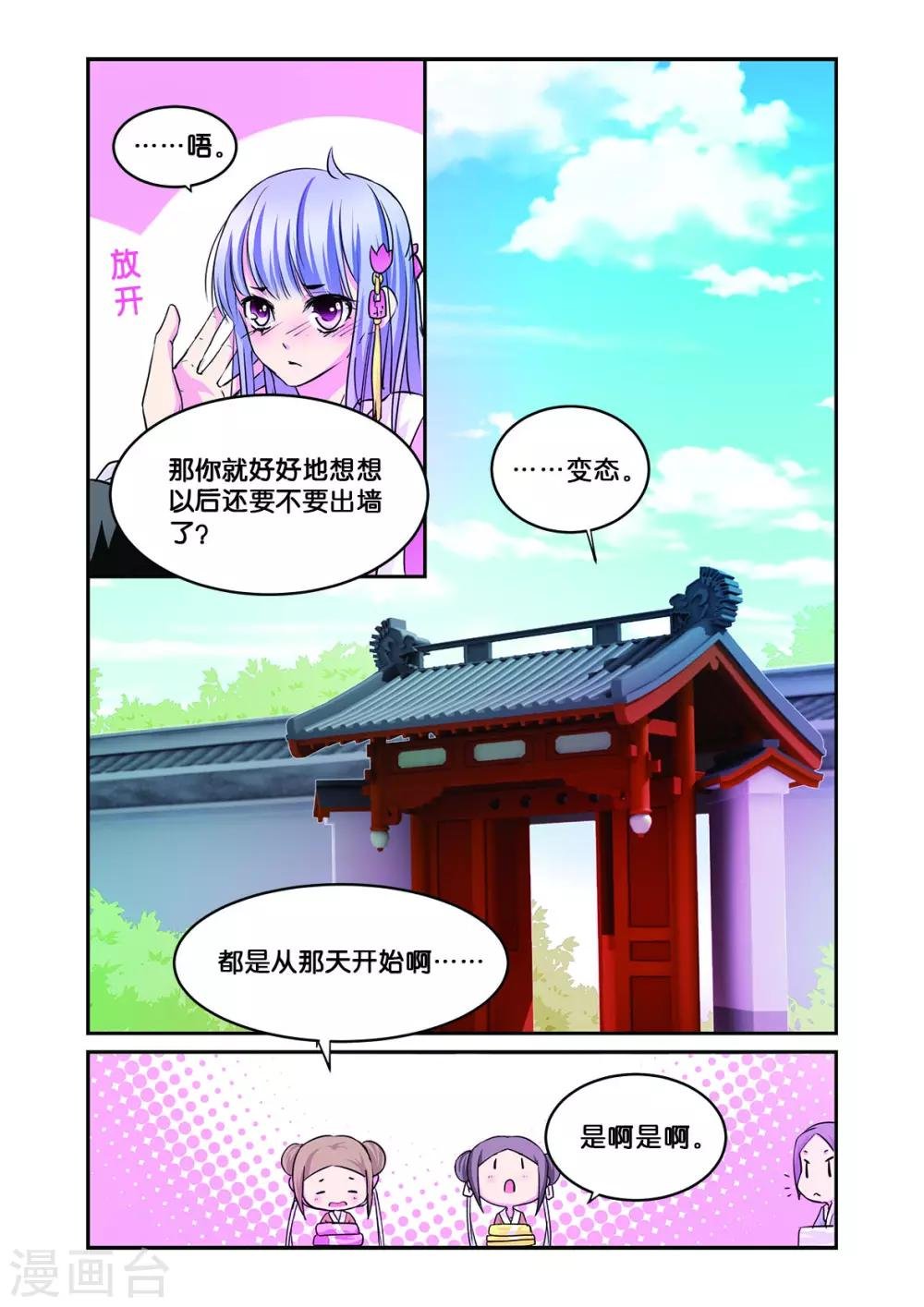 第10话 一枝红杏出墙来