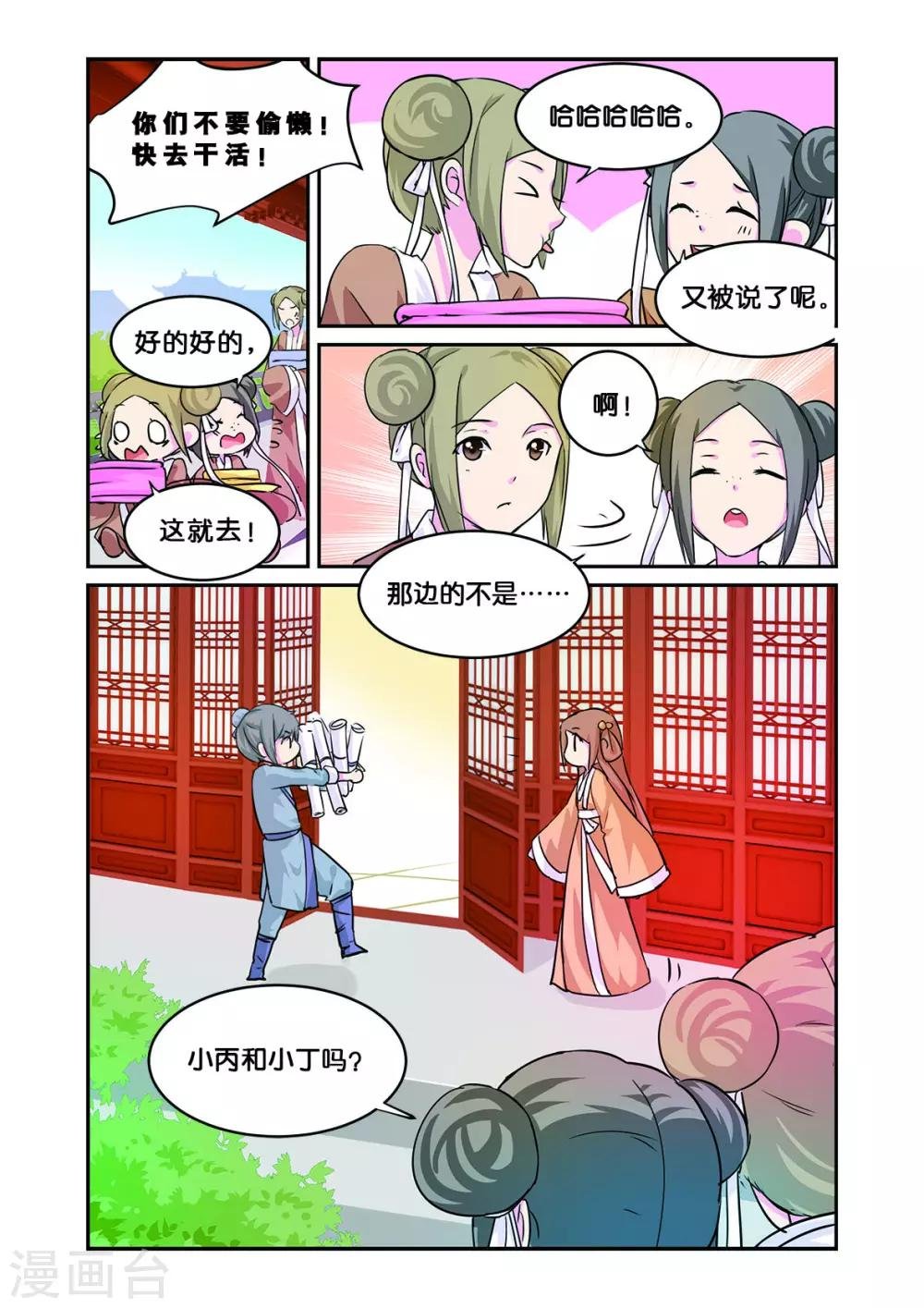 第10话 一枝红杏出墙来