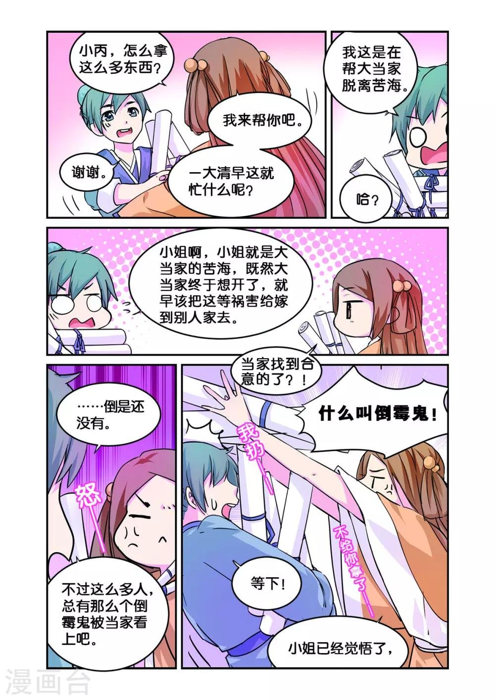 第10话 一枝红杏出墙来