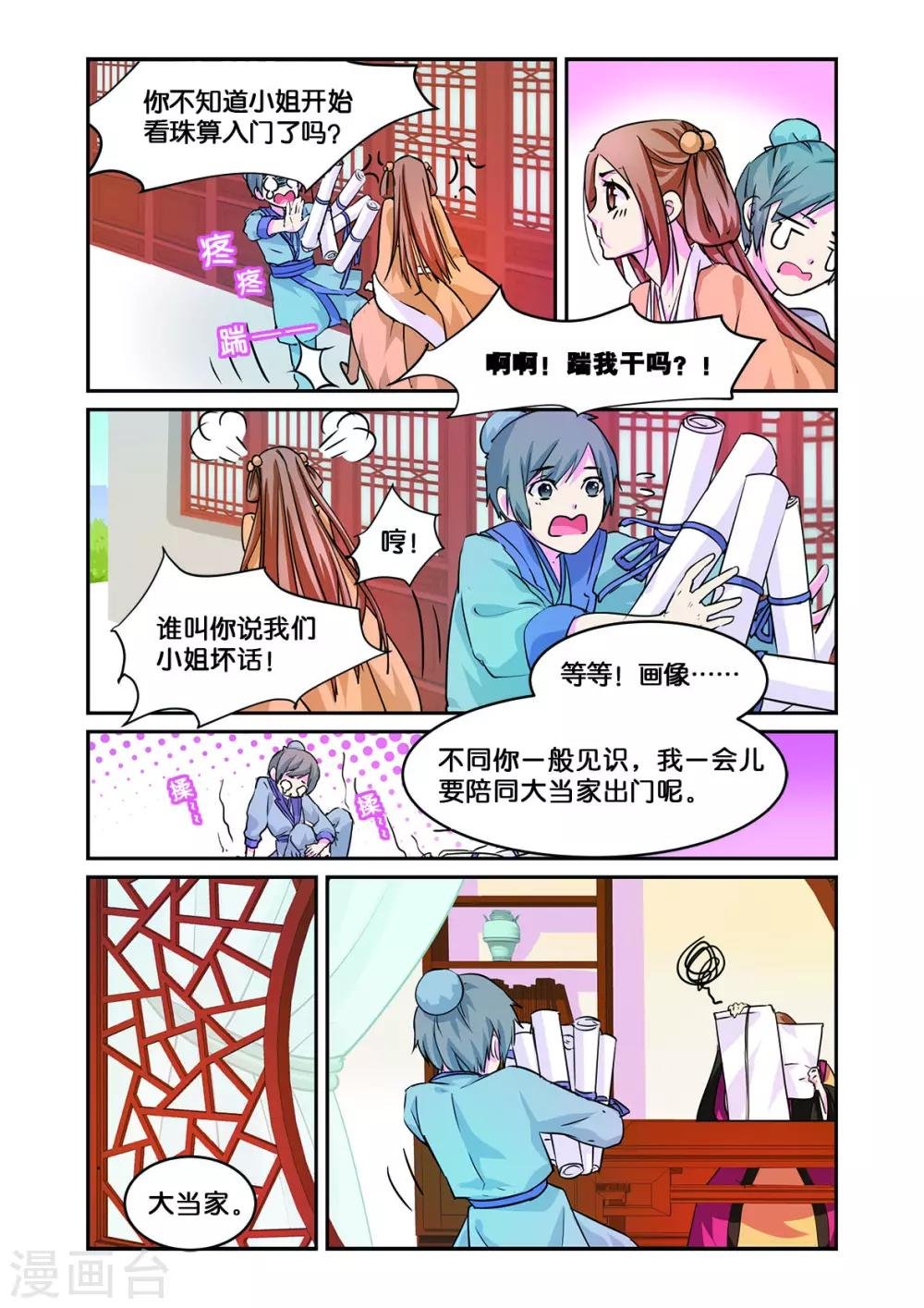 第10话 一枝红杏出墙来