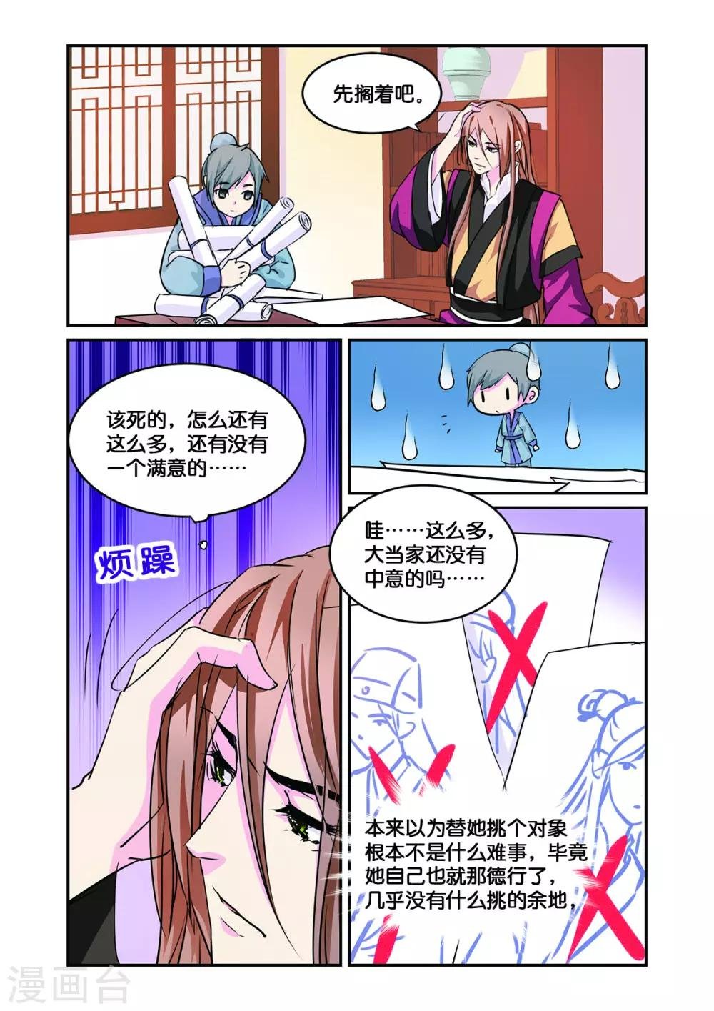 第10话 一枝红杏出墙来