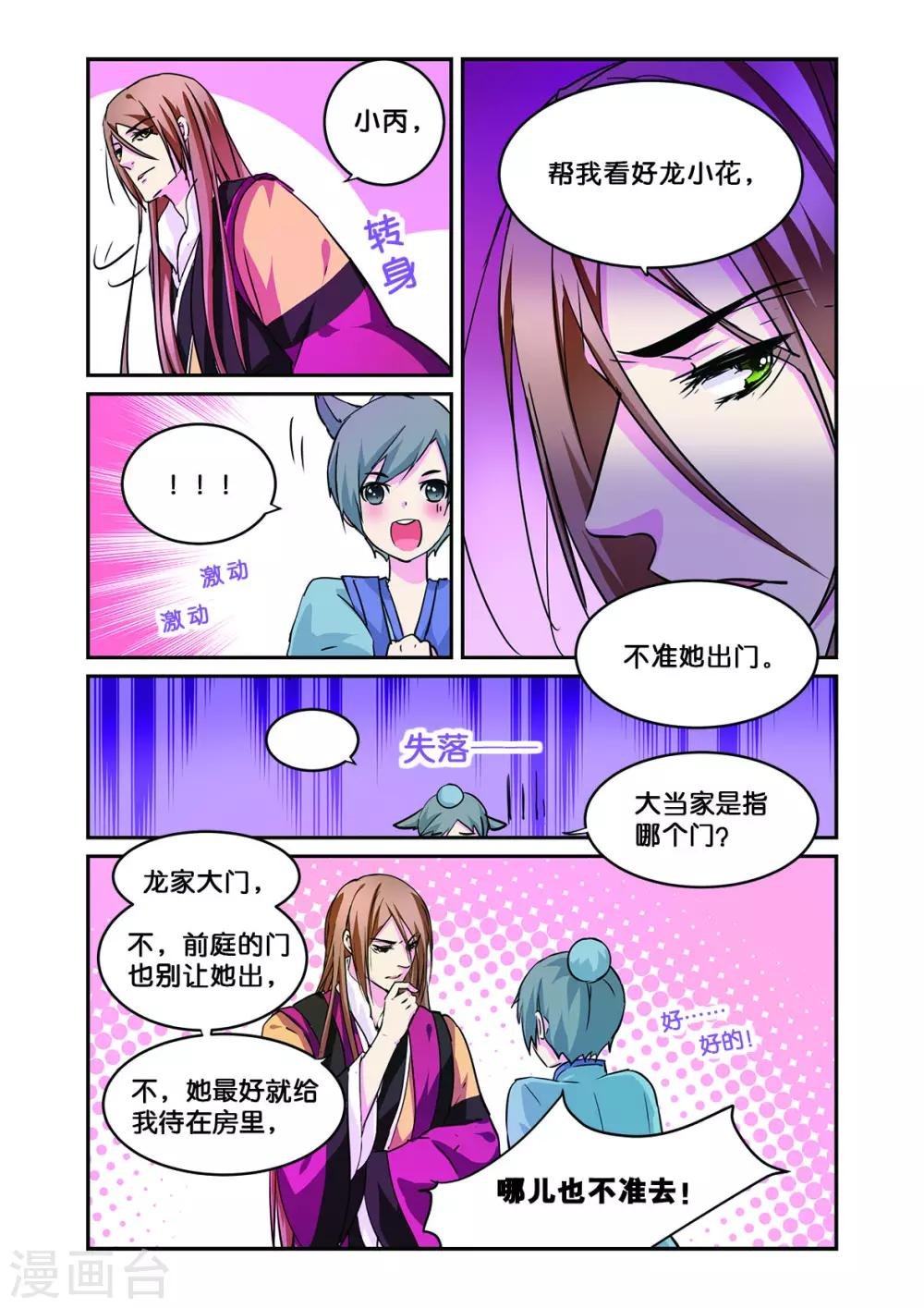 第10话 一枝红杏出墙来