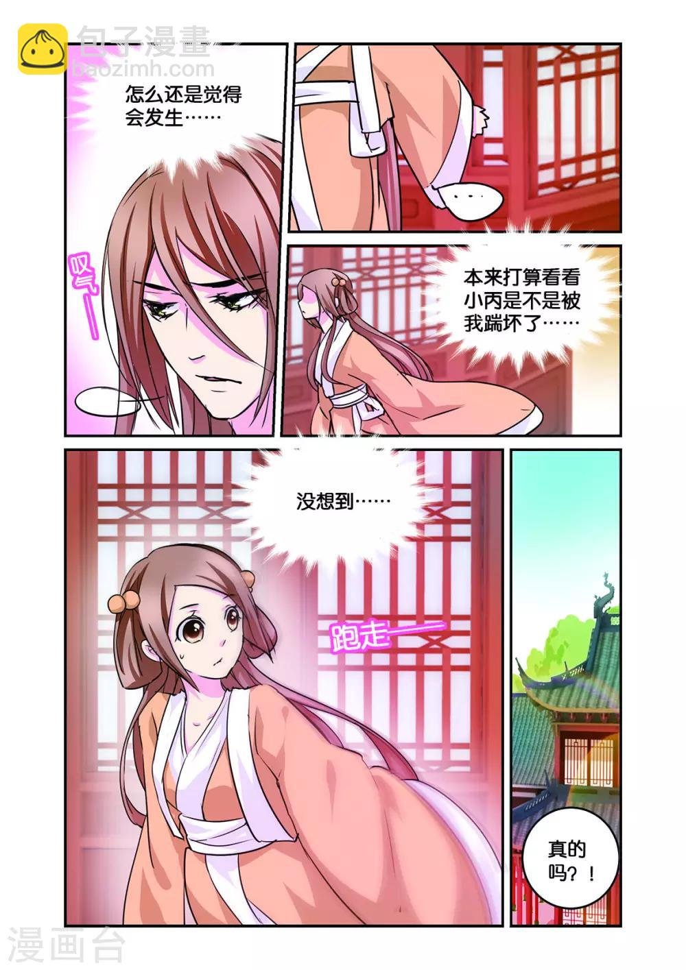 第10话 一枝红杏出墙来