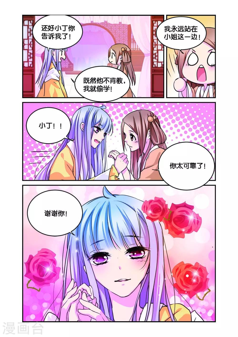 第10话 一枝红杏出墙来