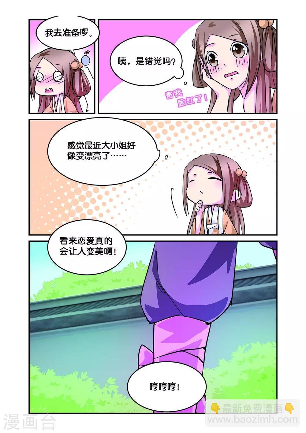 第10话 一枝红杏出墙来