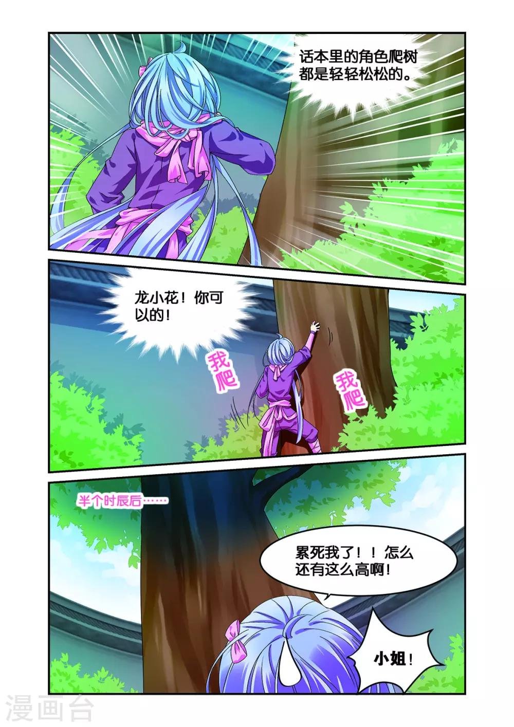 第11话 白马良人的想法