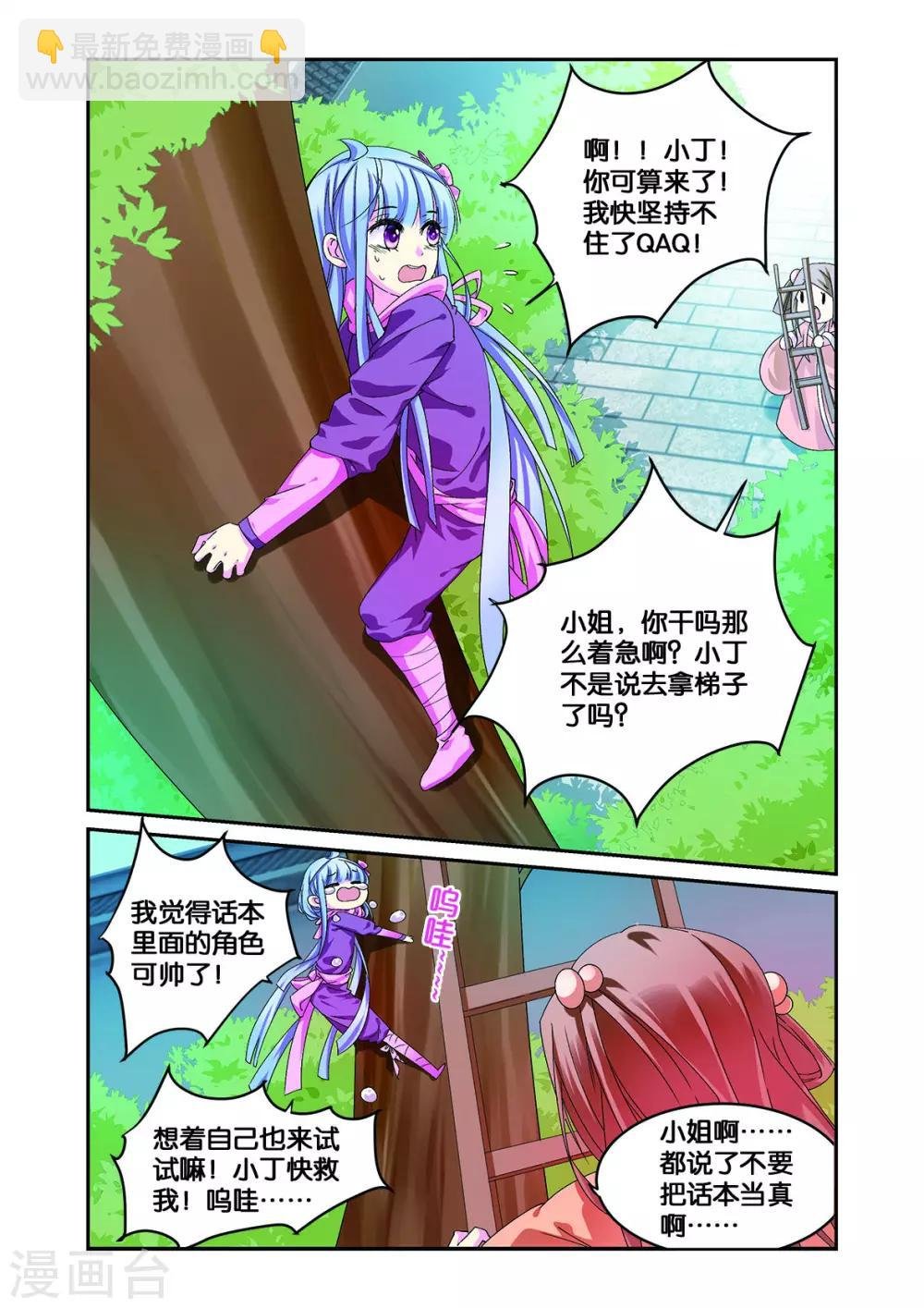 第11话 白马良人的想法