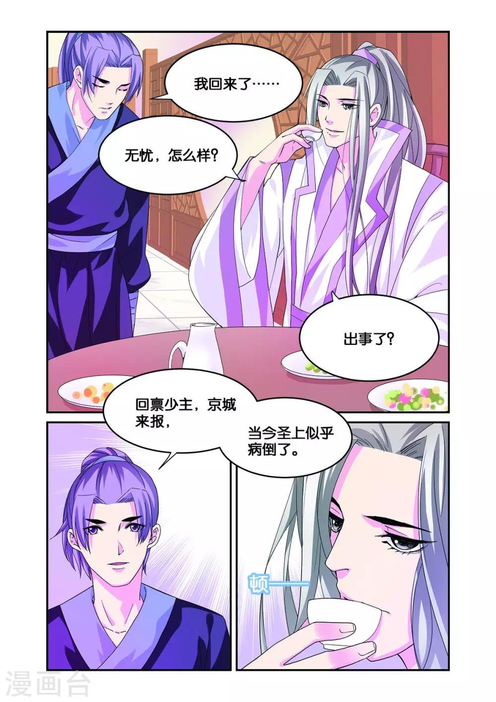 第11话 白马良人的想法