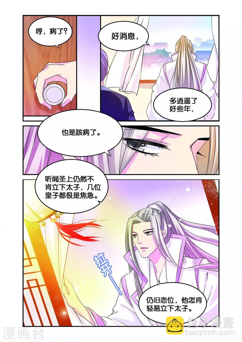 第11话 白马良人的想法