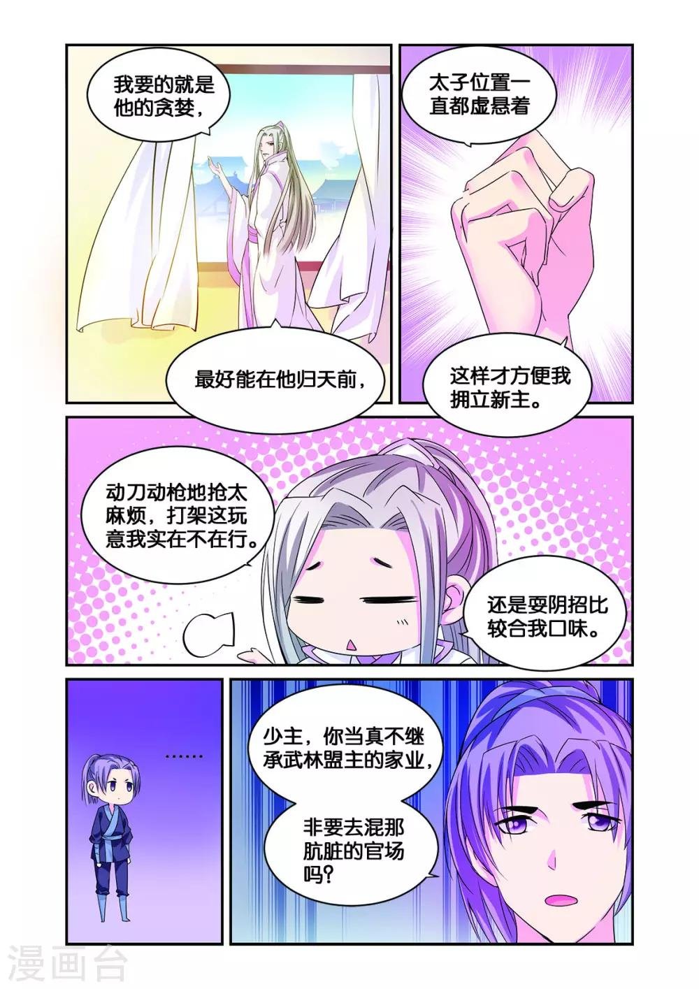 第11话 白马良人的想法