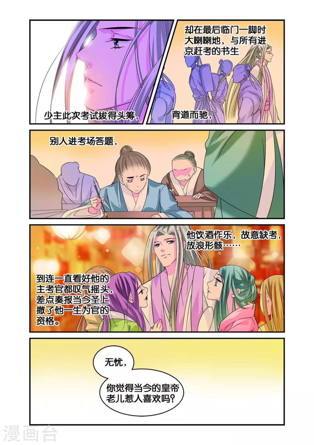 第11话 白马良人的想法