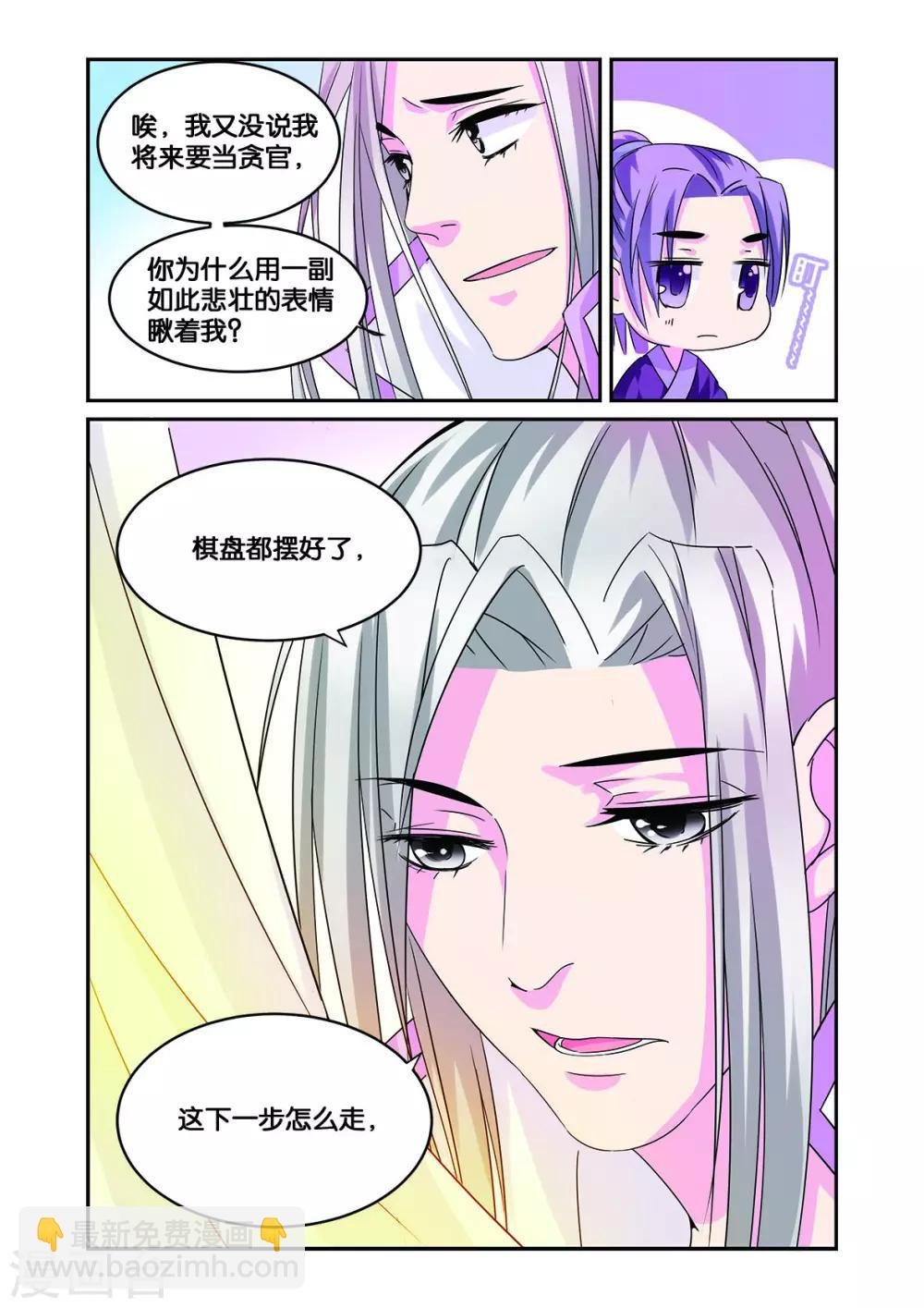 第11话 白马良人的想法