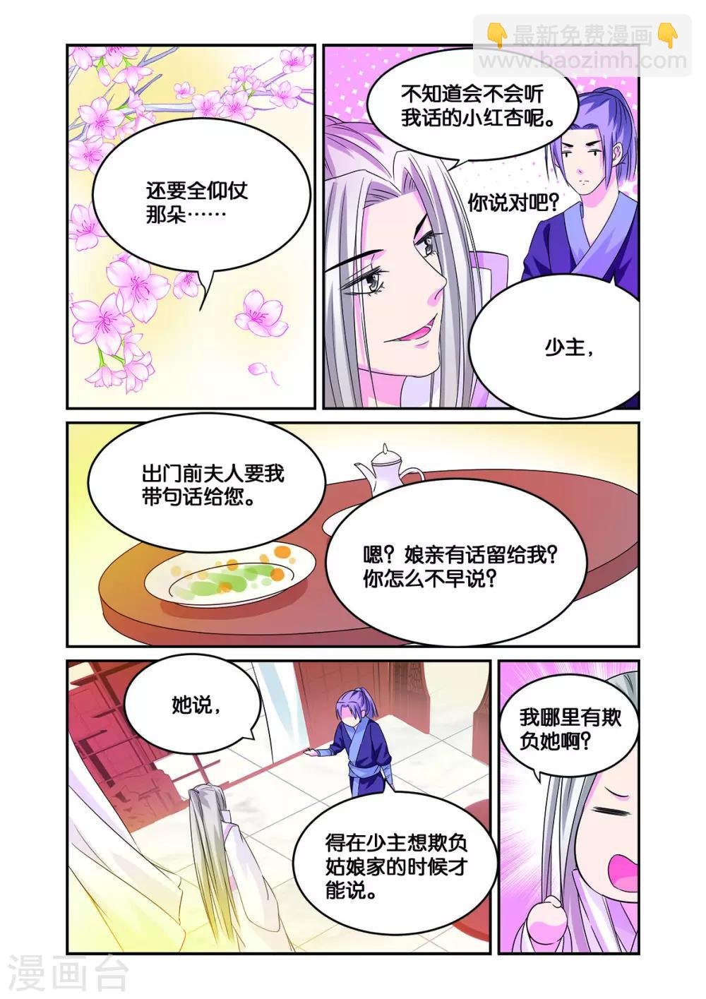 第11话 白马良人的想法