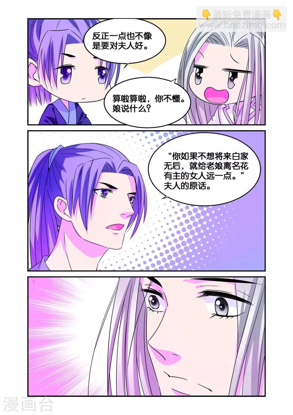 第11话 白马良人的想法