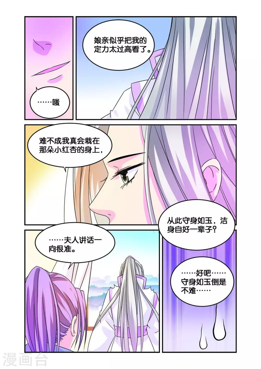 第11话 白马良人的想法
