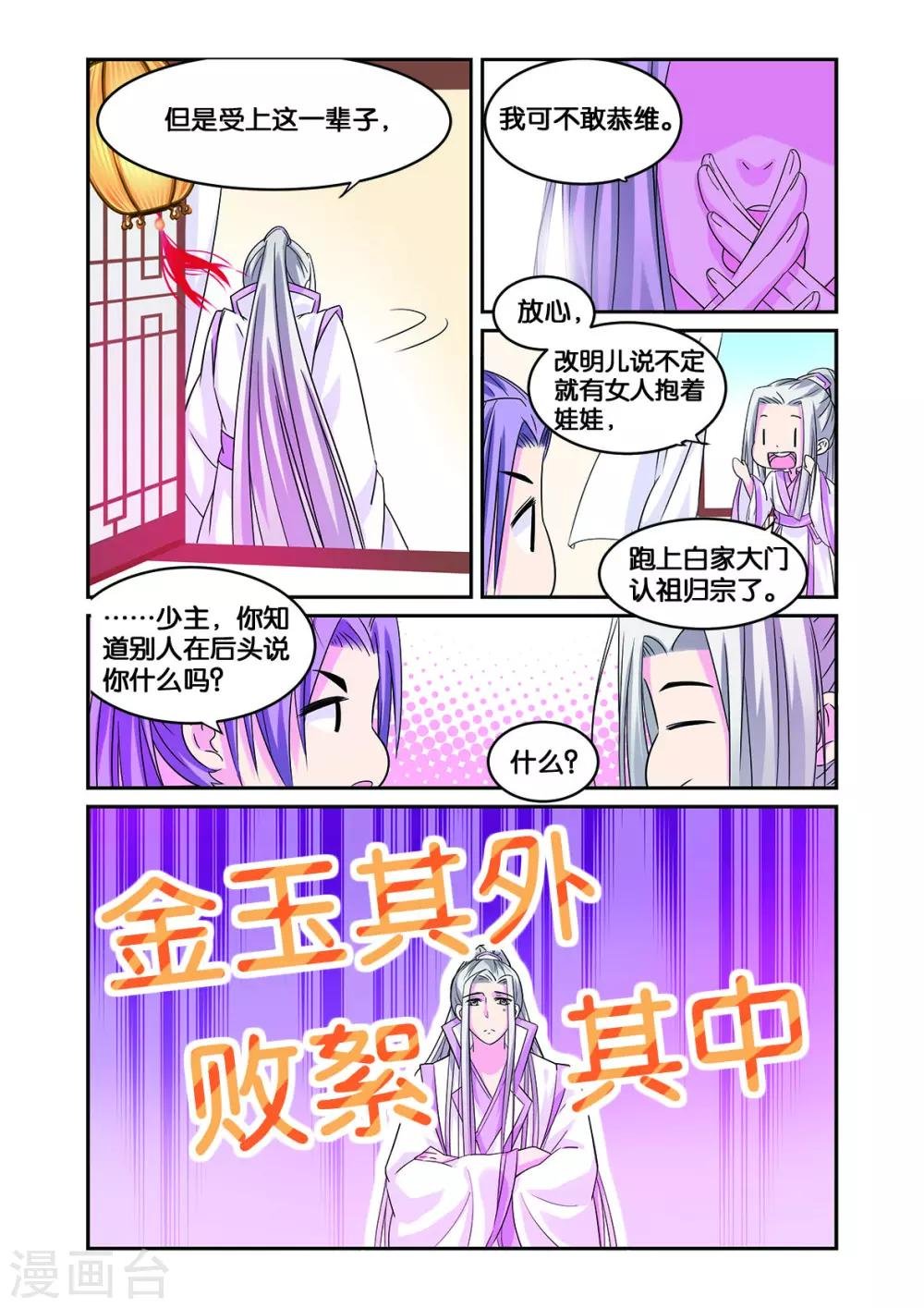 第11话 白马良人的想法