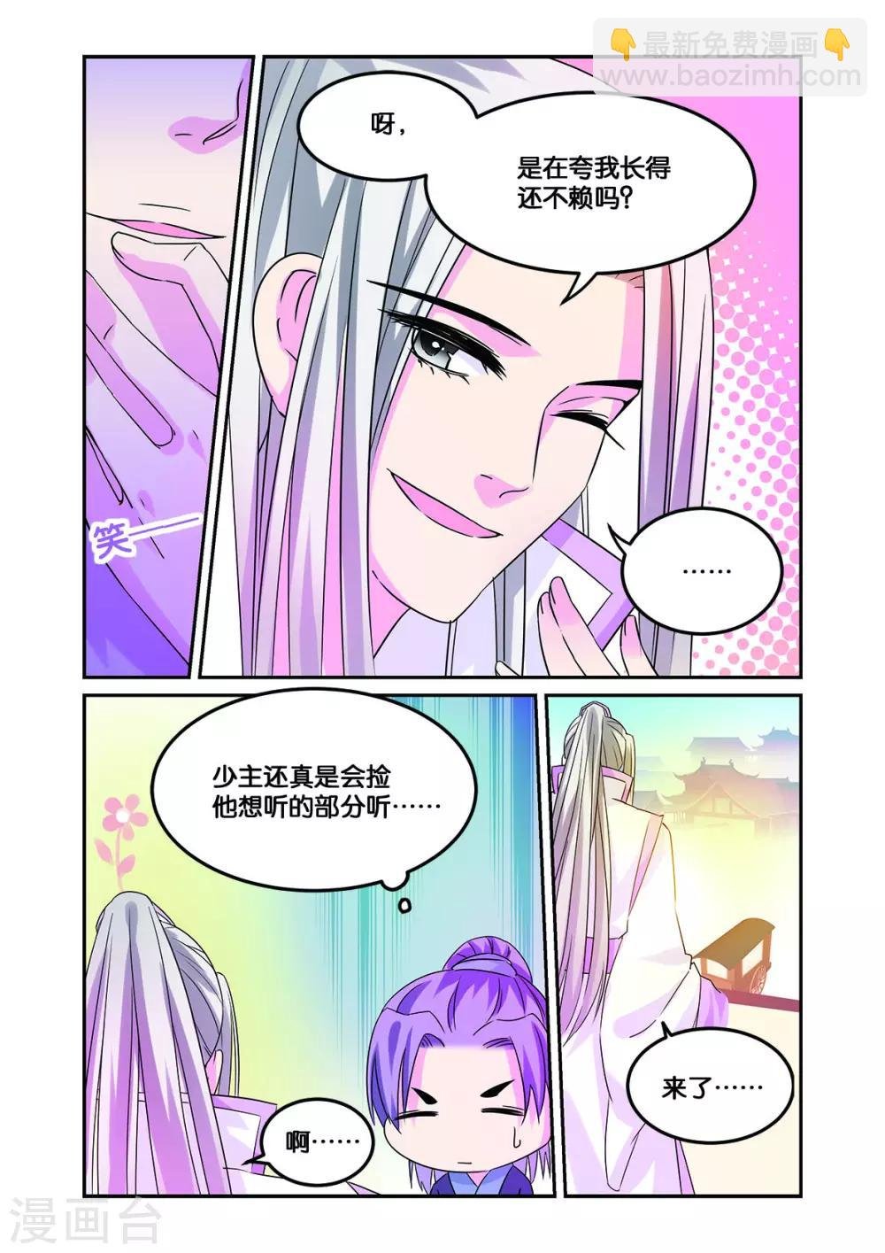 第11话 白马良人的想法