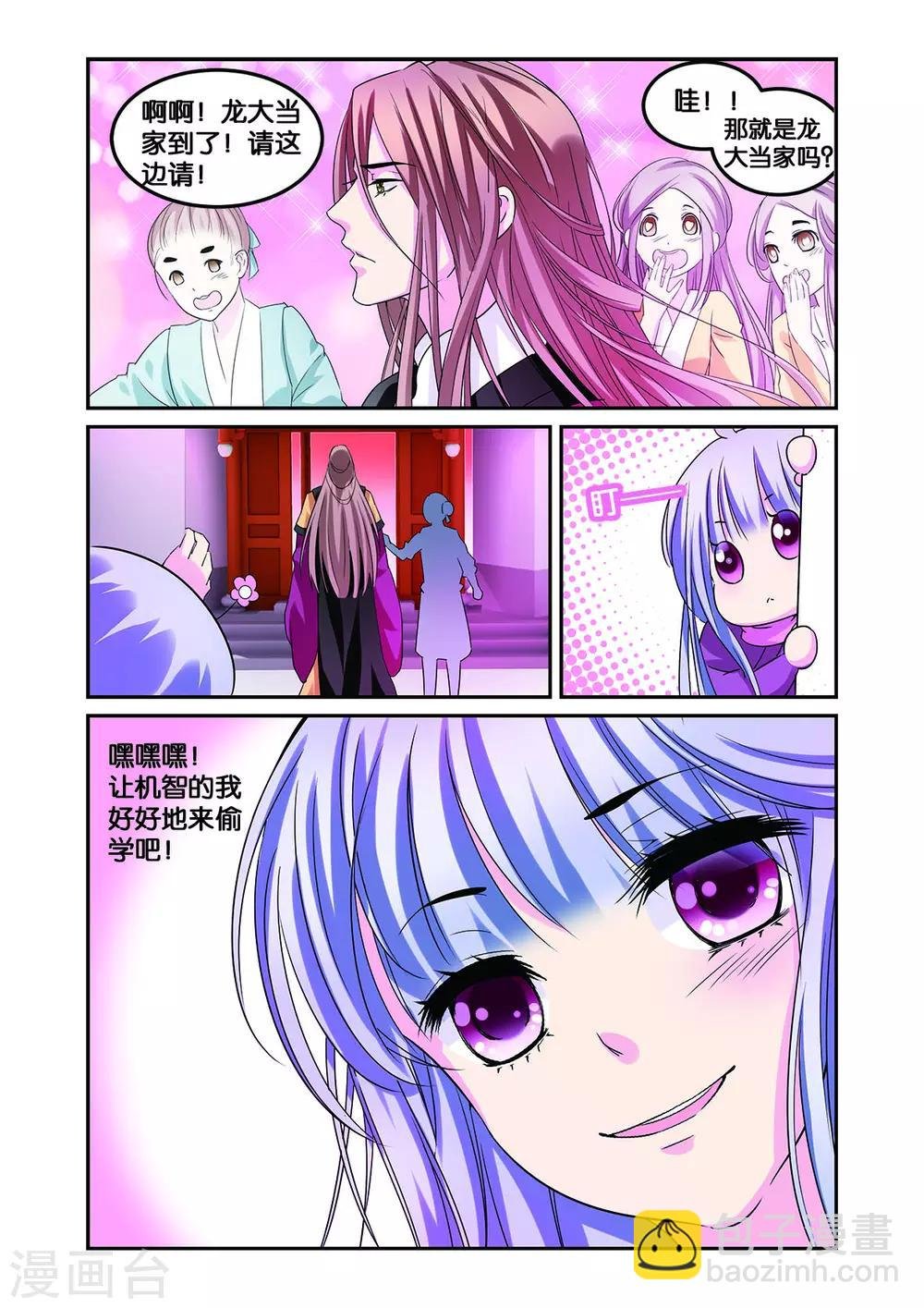 第11话 白马良人的想法