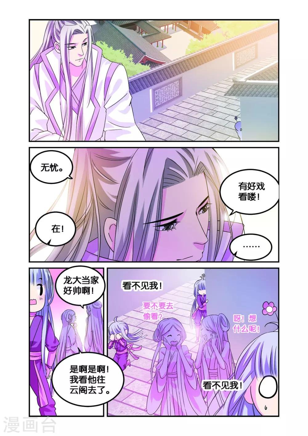 第11话 白马良人的想法