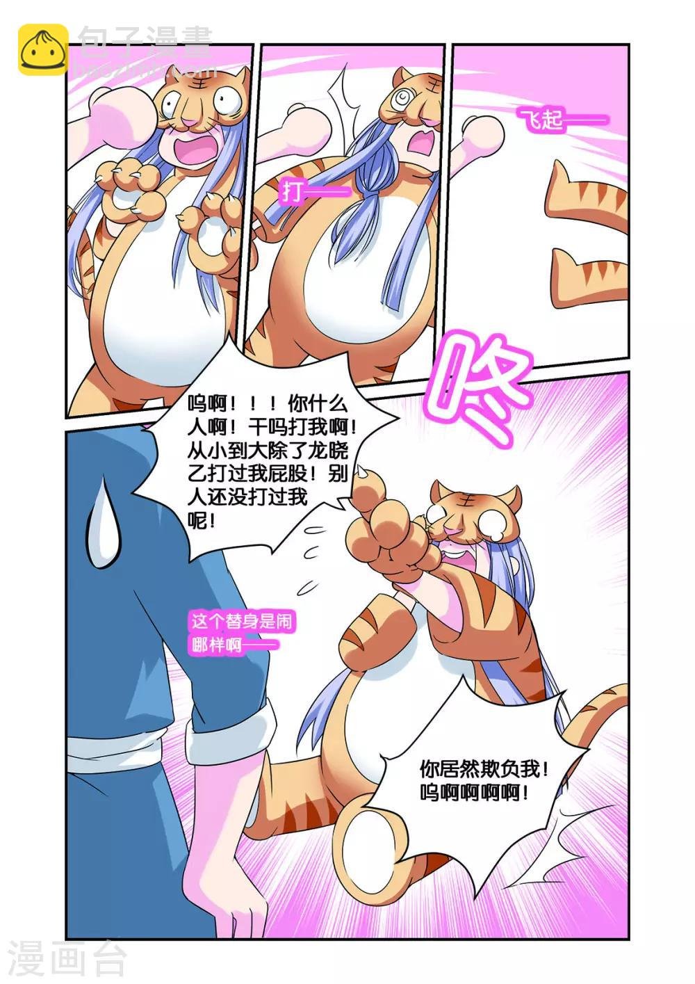 第12话 武松打虎