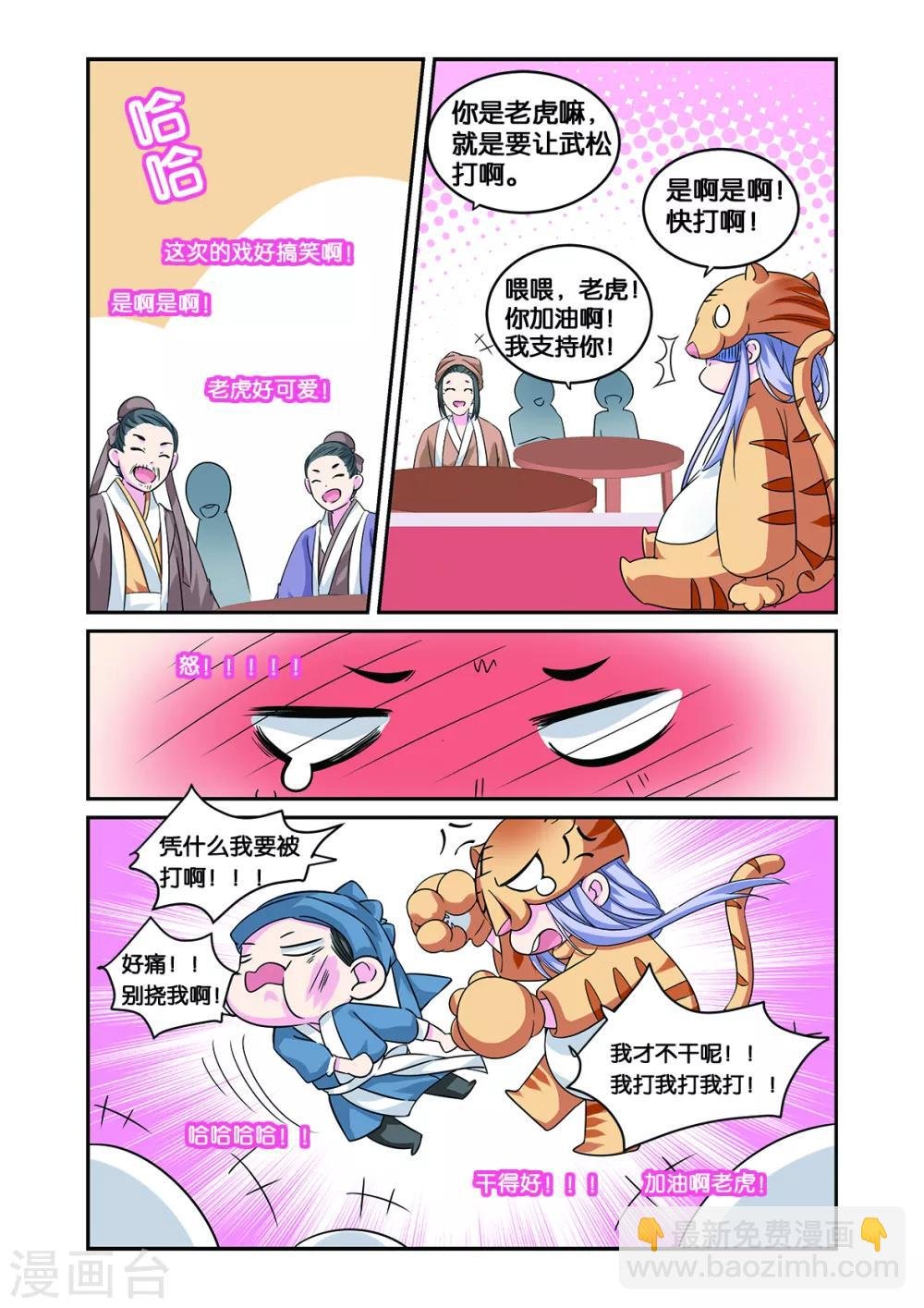 第12话 武松打虎