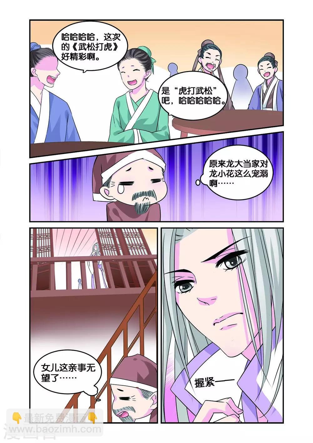 第12话 武松打虎