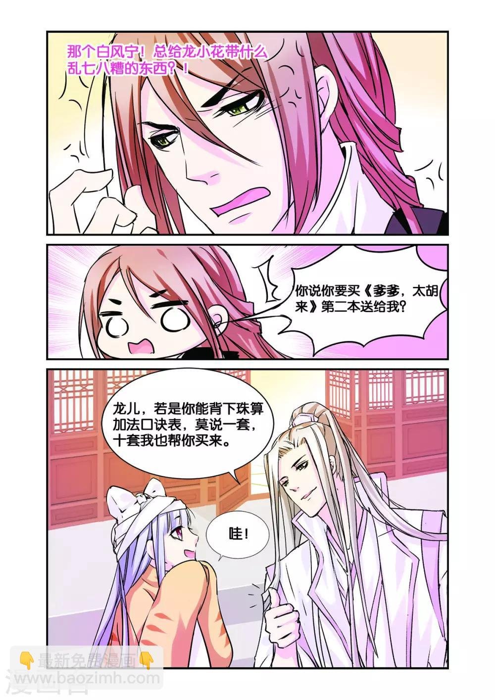 第13话 龙晓乙的犹豫