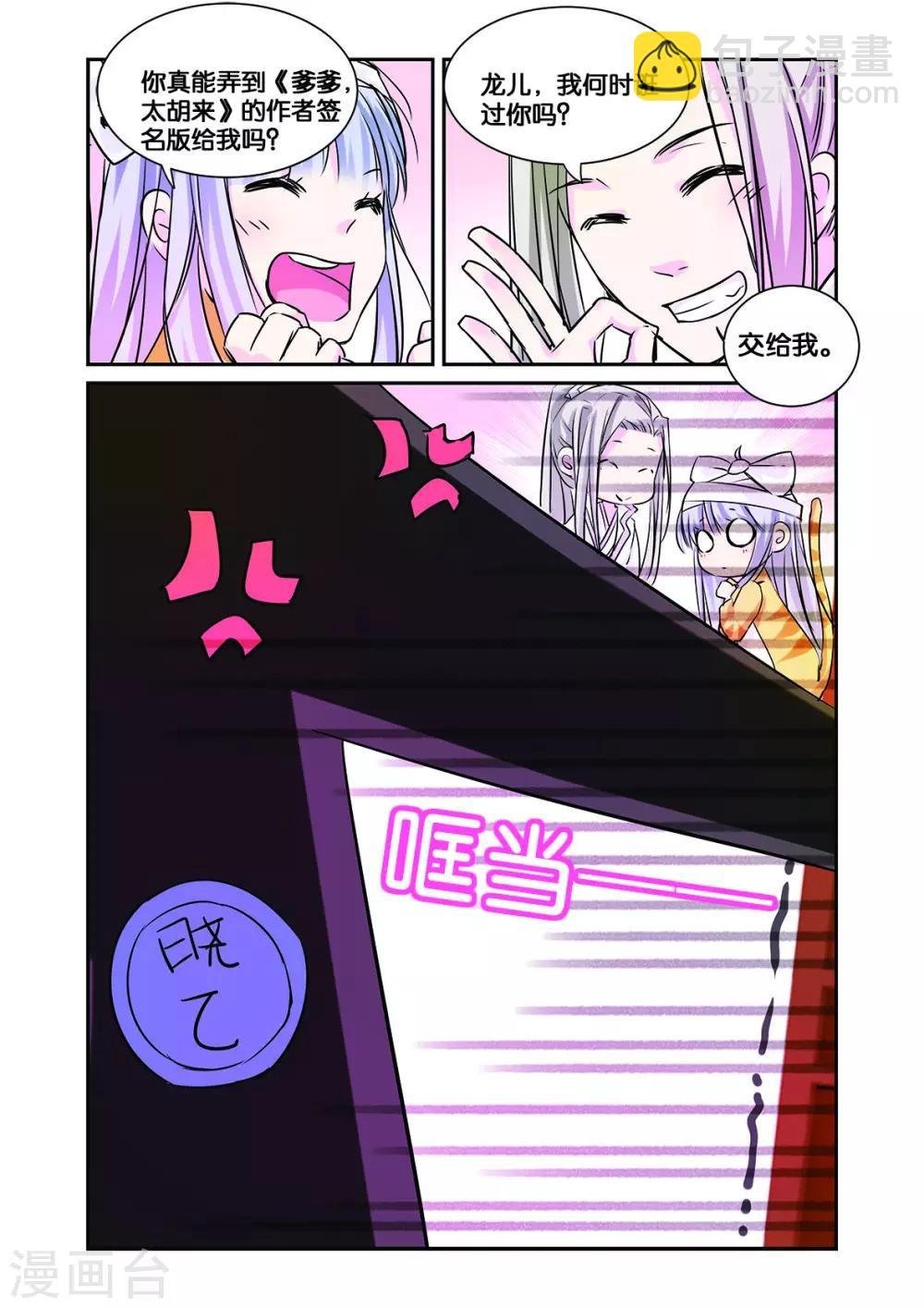 第13话 龙晓乙的犹豫