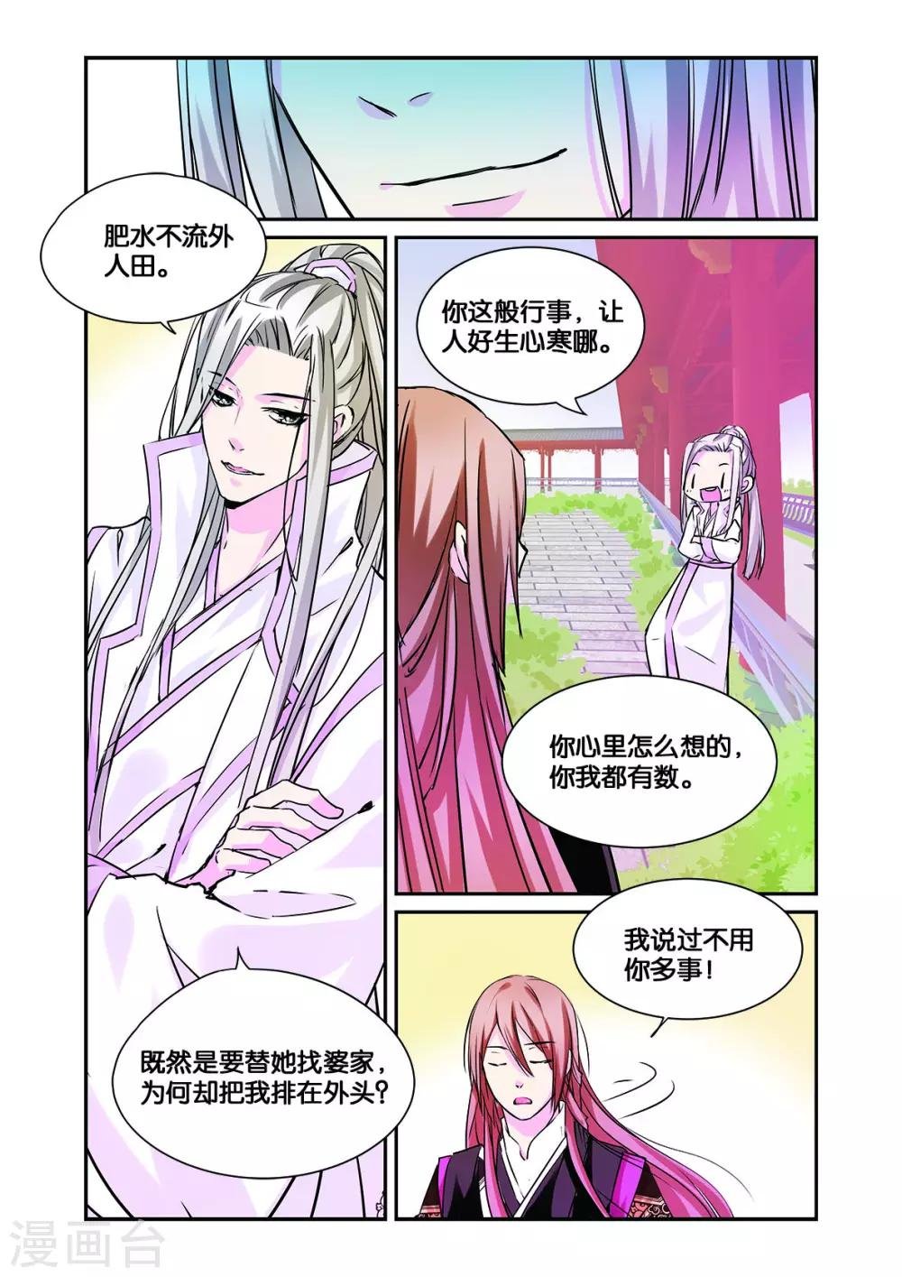 第13话 龙晓乙的犹豫