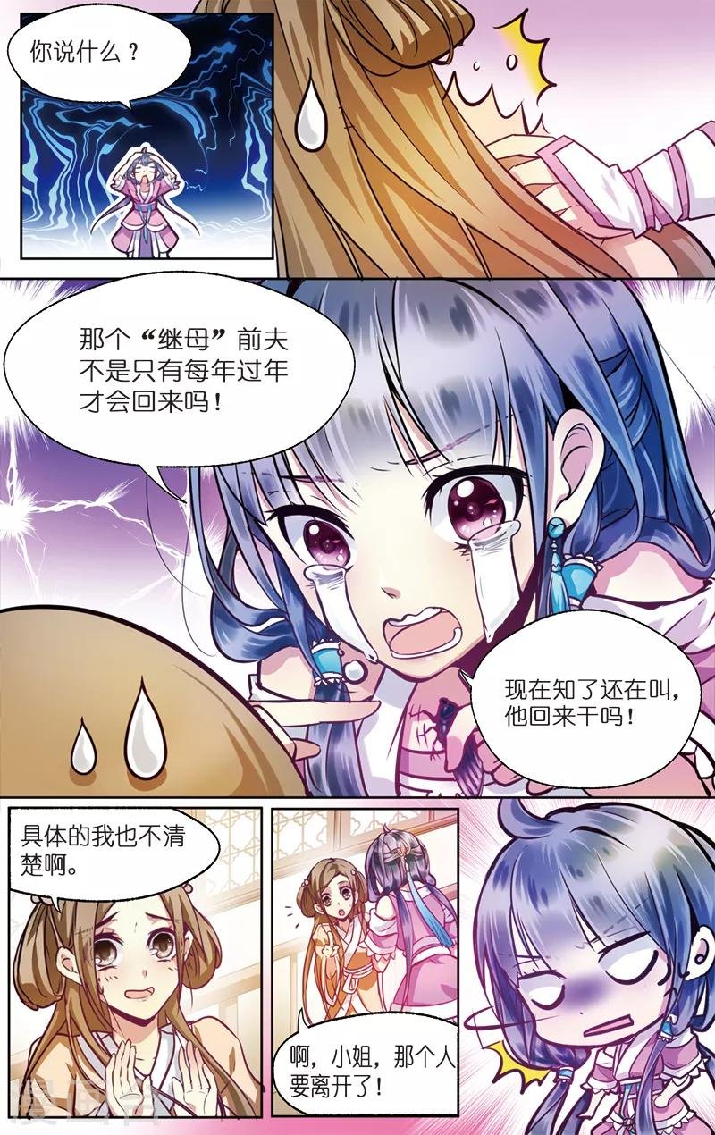 第2话 男继母的礼物