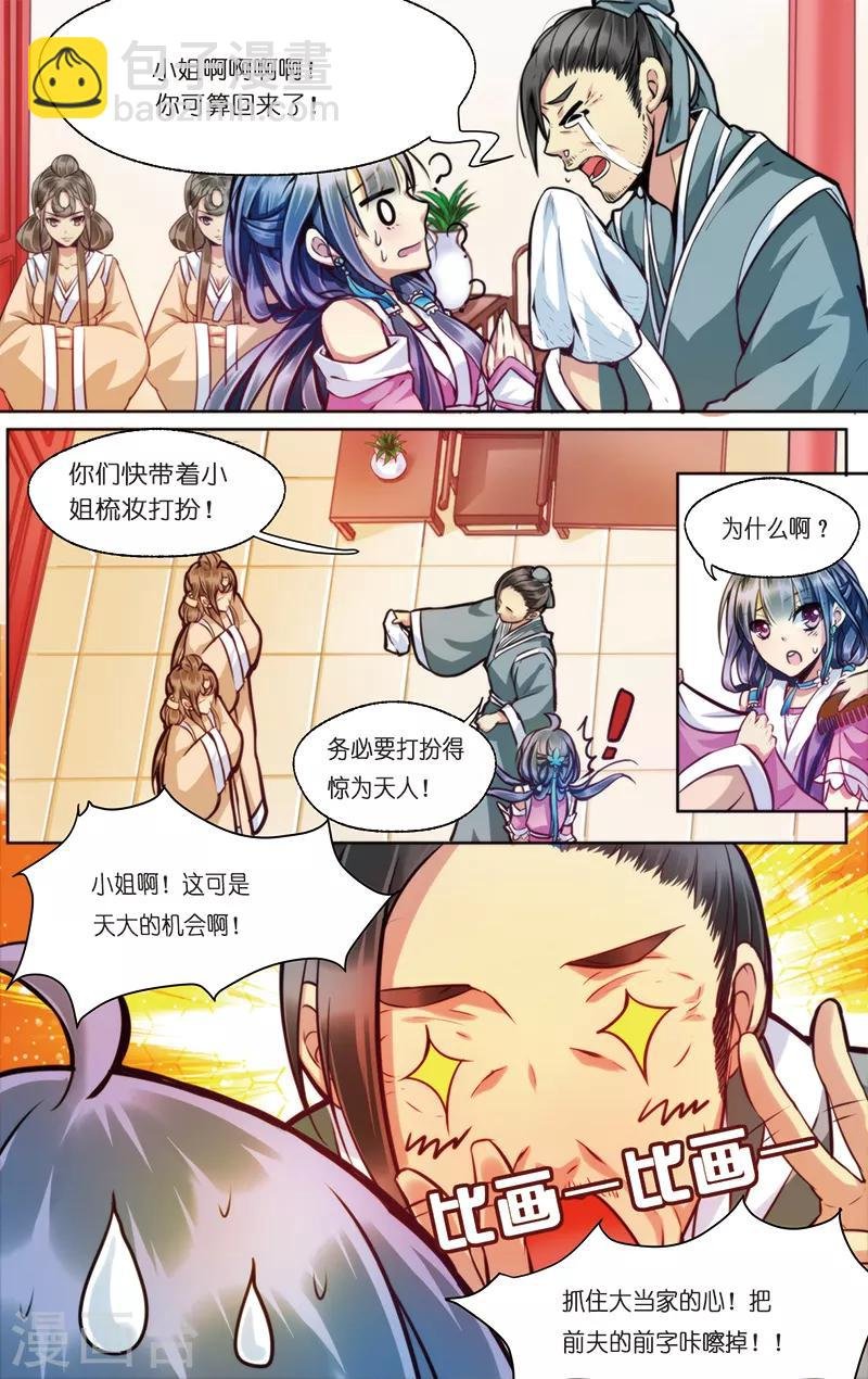 第2话 男继母的礼物