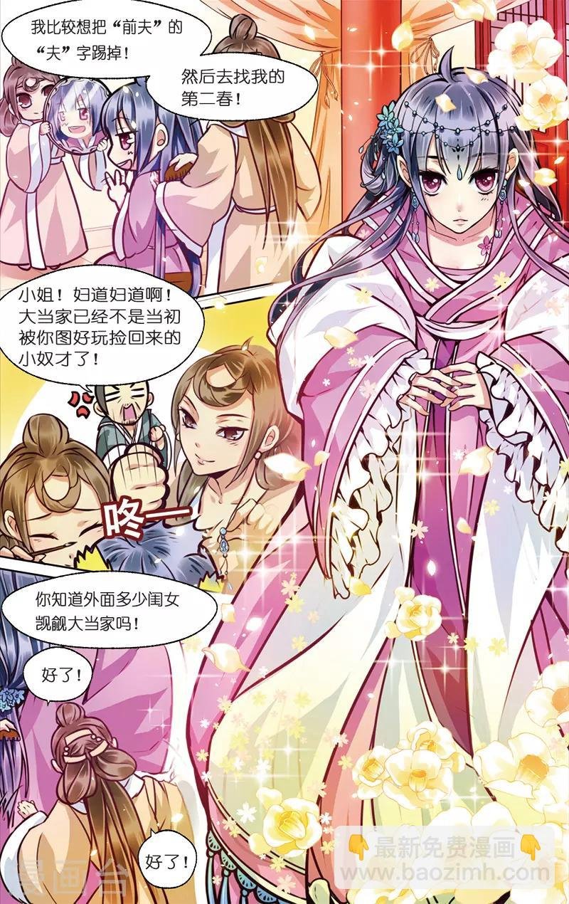 第2话 男继母的礼物