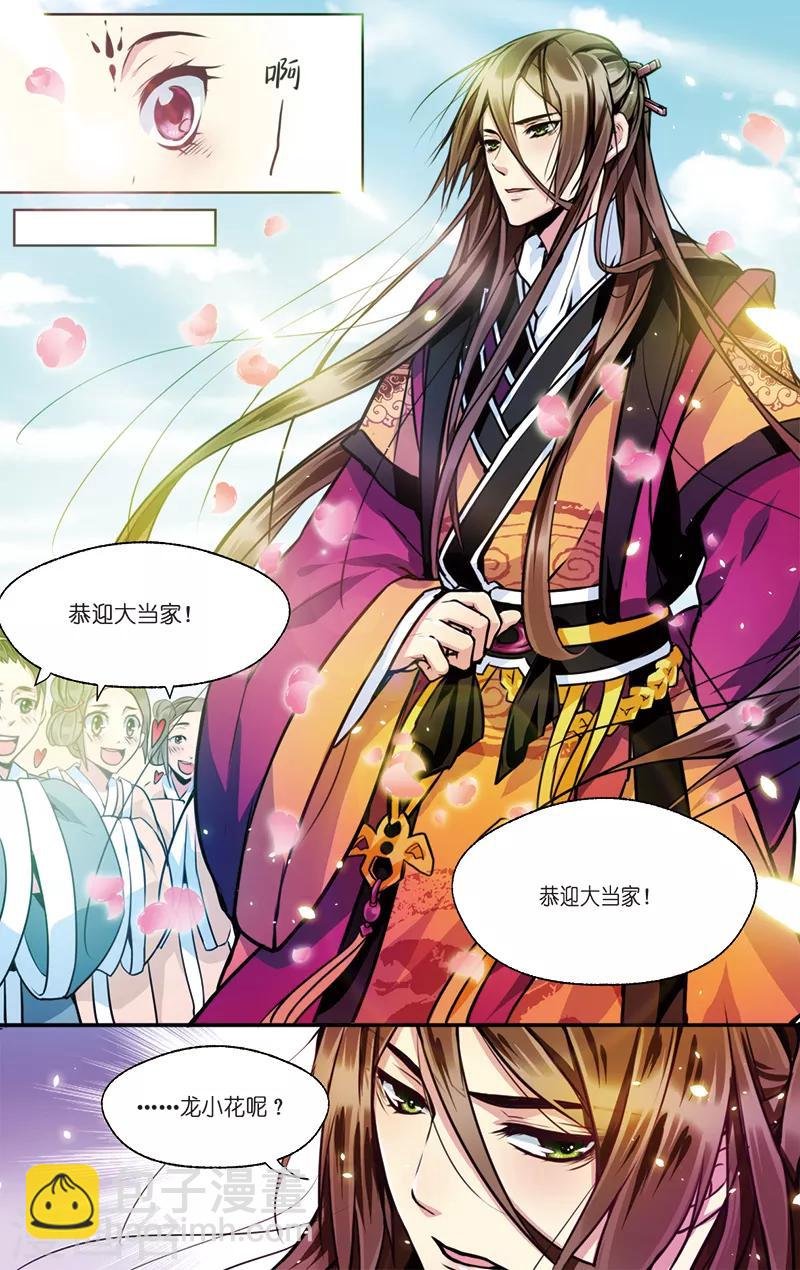 第2话 男继母的礼物