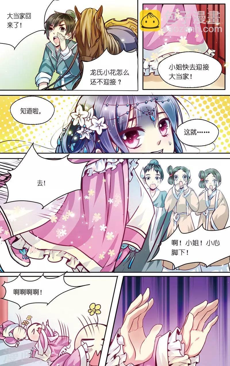 第2话 男继母的礼物