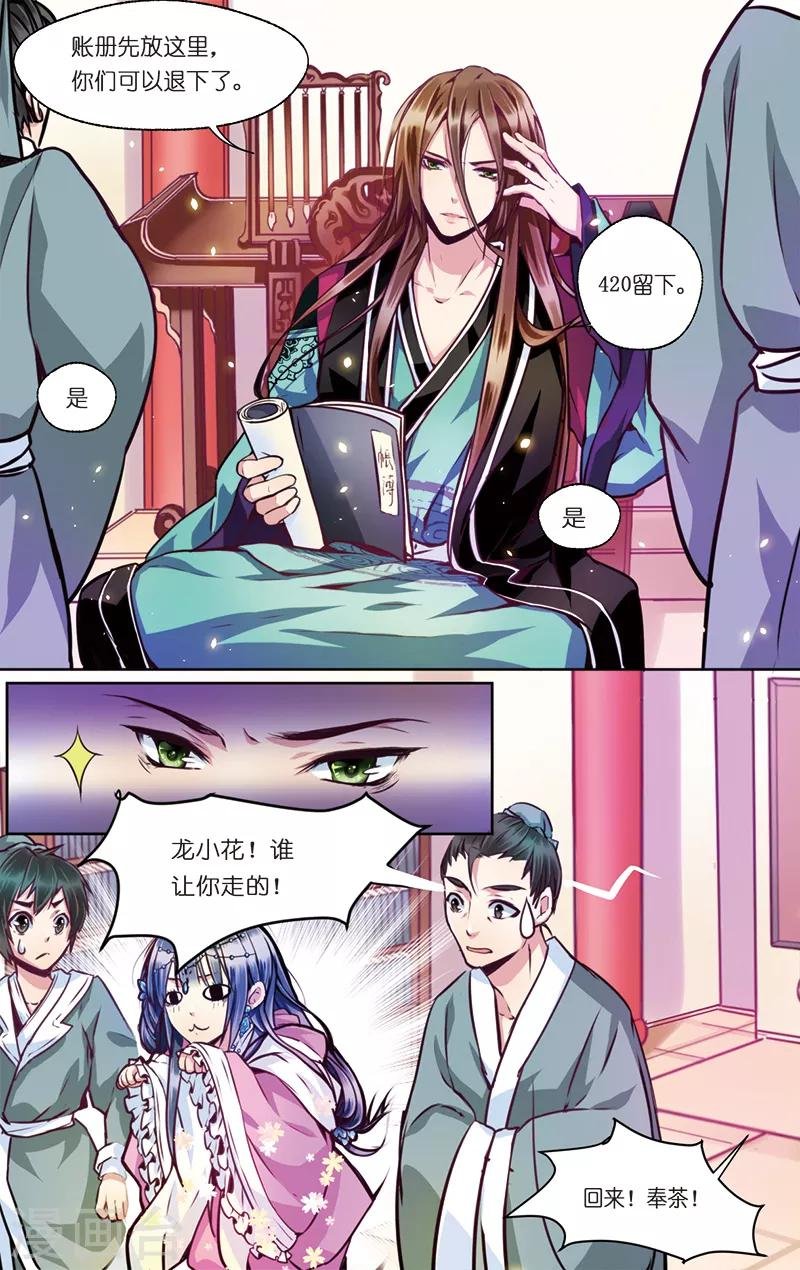 第2话 男继母的礼物