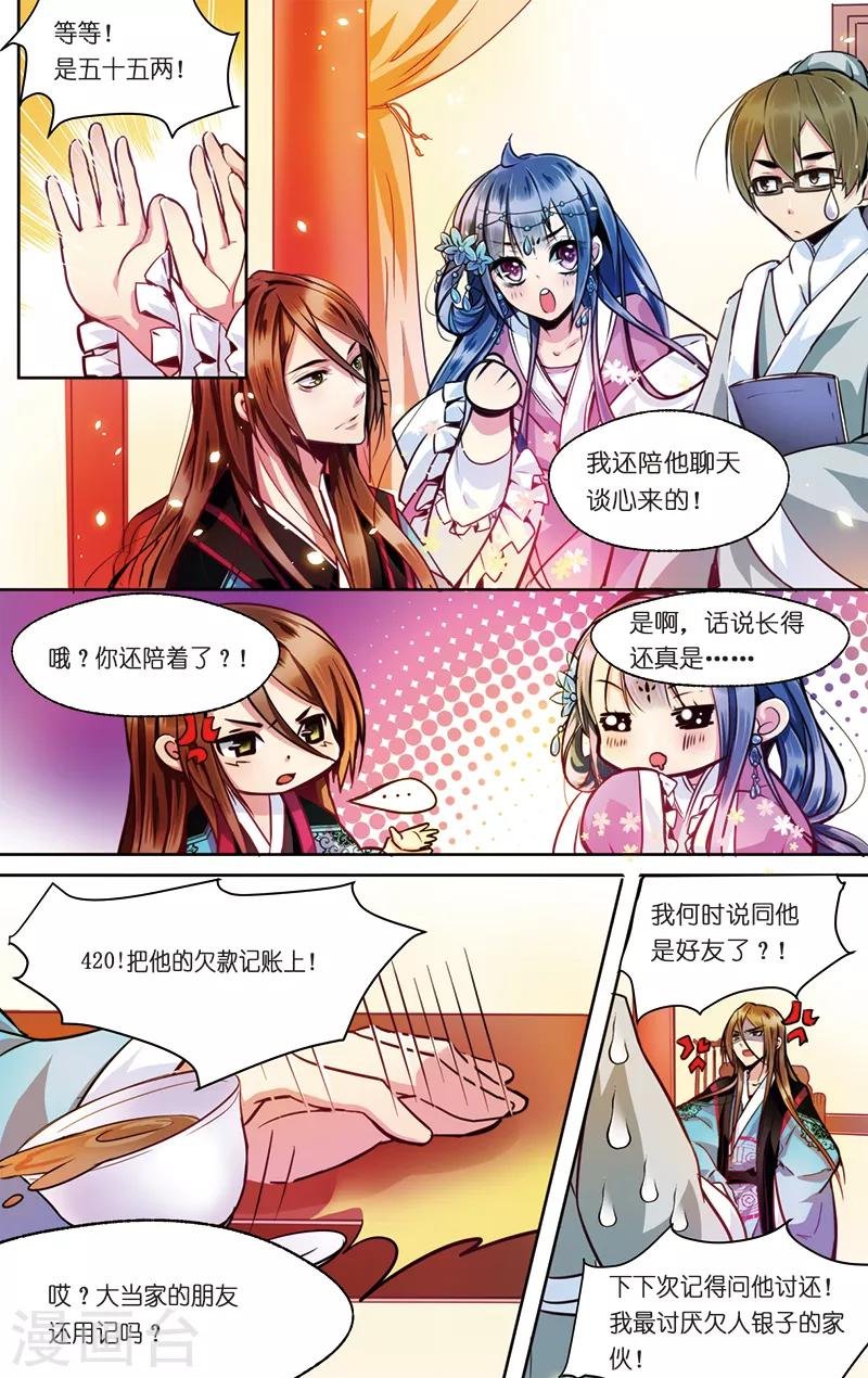 第2话 男继母的礼物