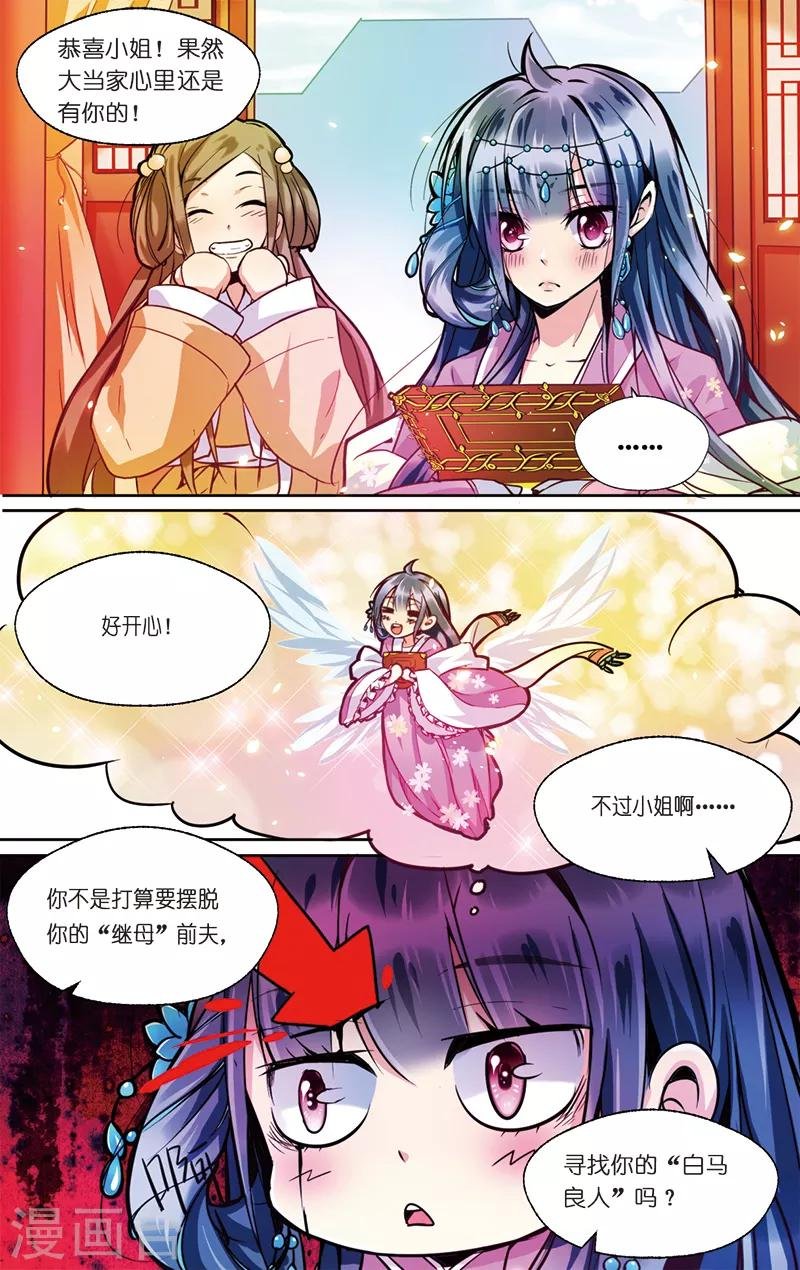 第2话 男继母的礼物