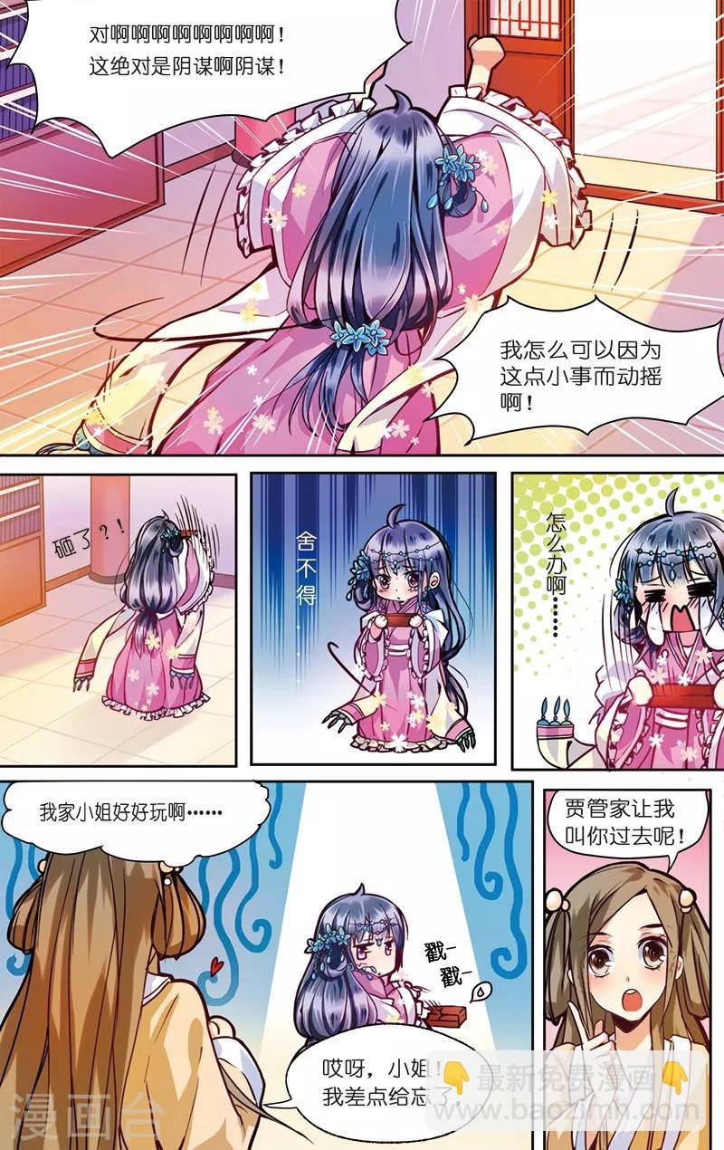 第2话 男继母的礼物