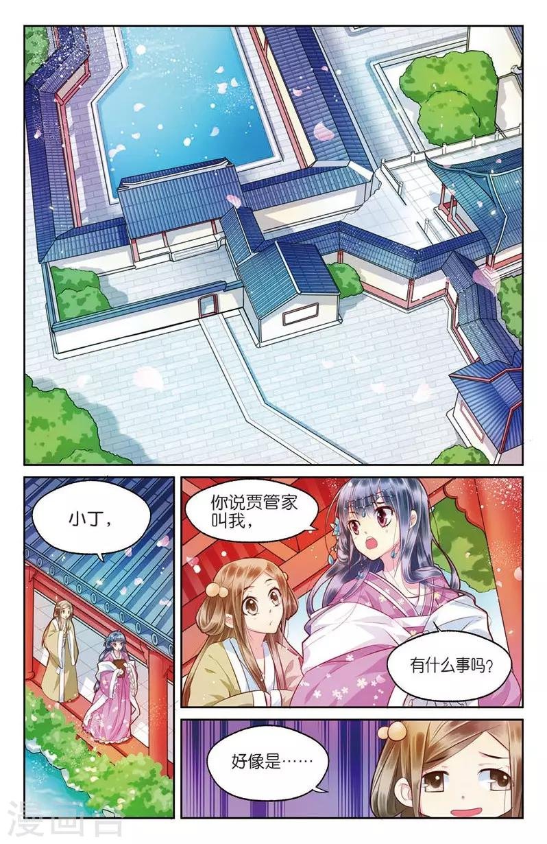 第3话 不速之客零内涵