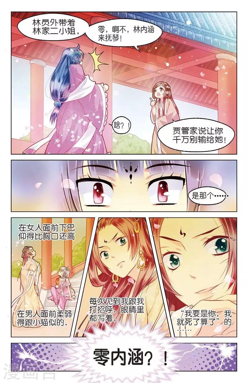 第3话 不速之客零内涵