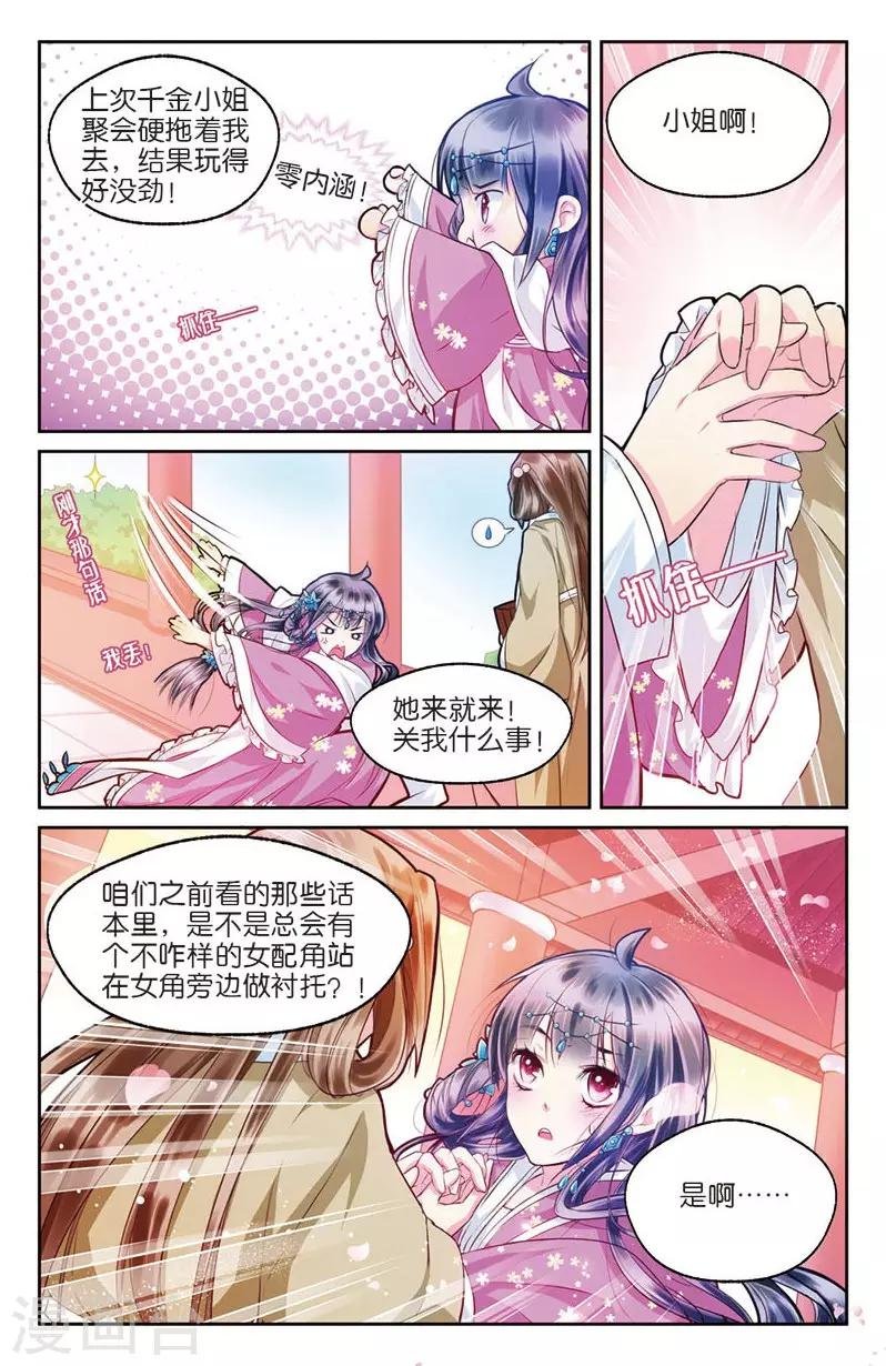 第3话 不速之客零内涵